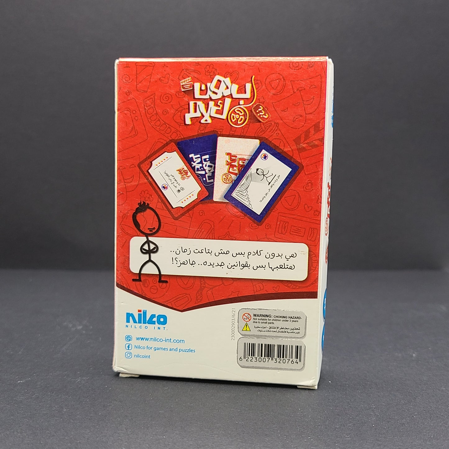 Bedoon Kalam Game لعبة بدون كلام