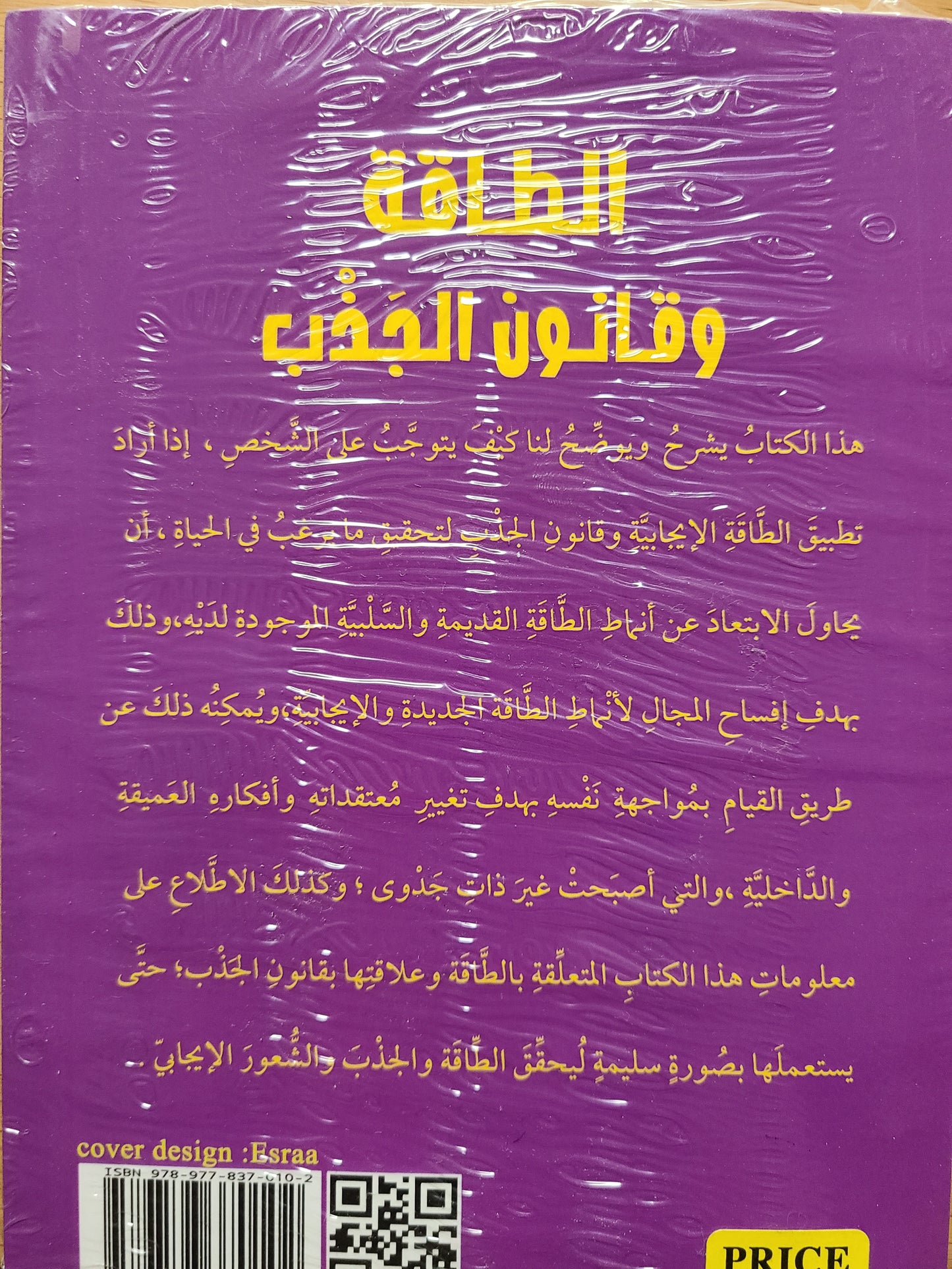 كتاب الطاقة وقانون الجذب