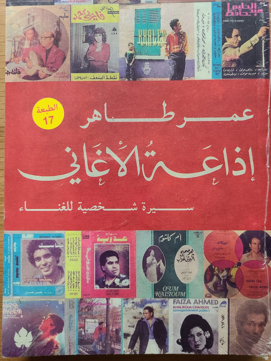 كتاب إذاعة الاغاني