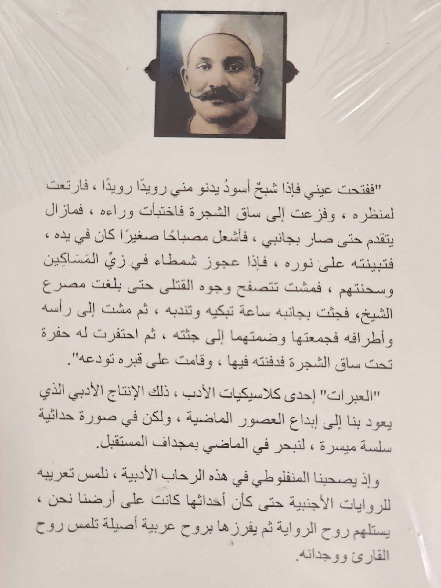 كتاب العبرات