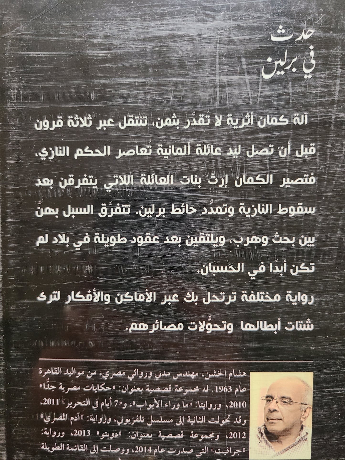 كتاب حدث في برلين