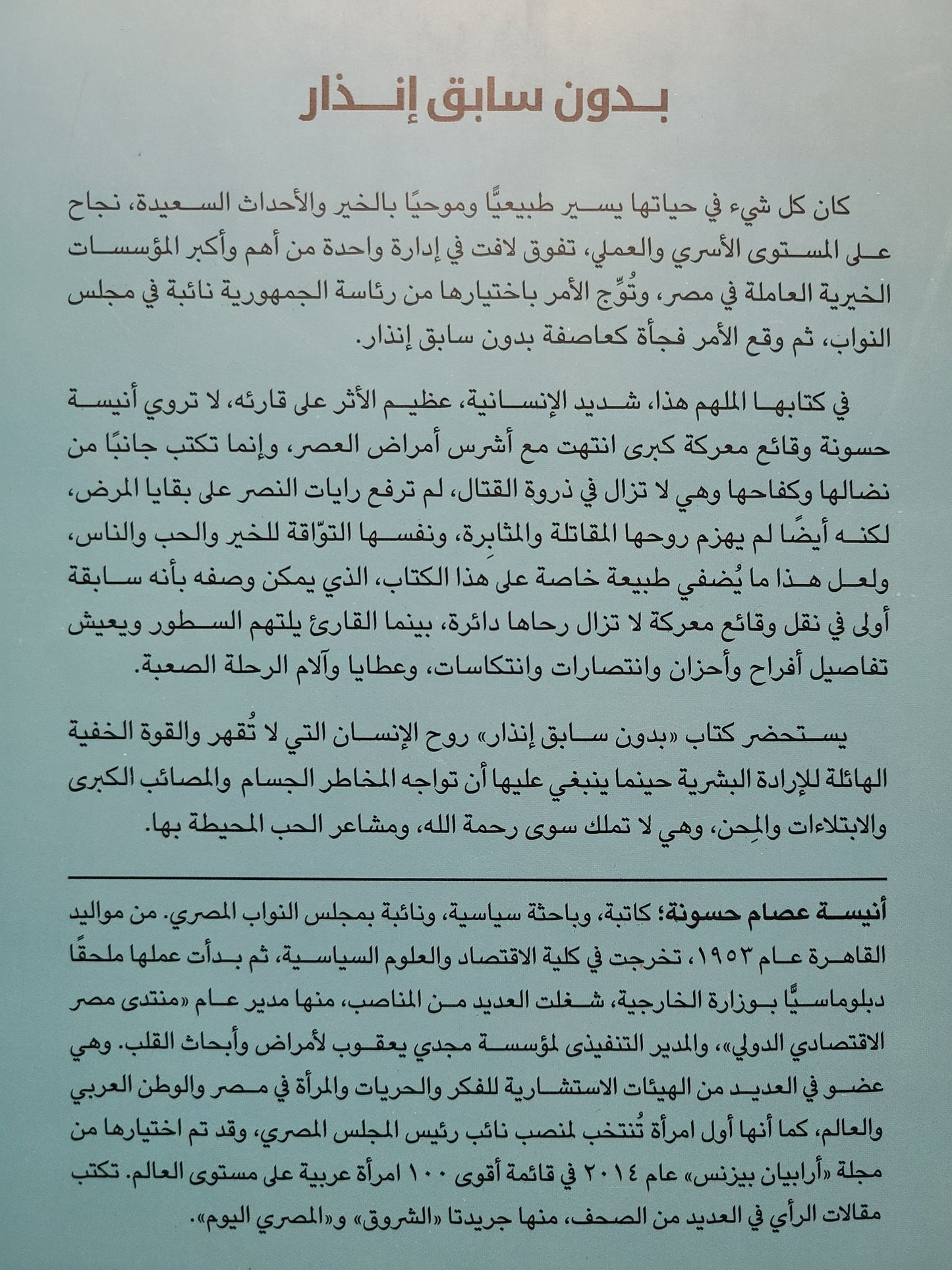 كتاب بدون سابق إنذار