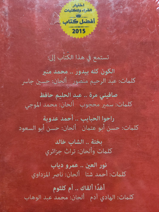 كتاب إذاعة الاغاني