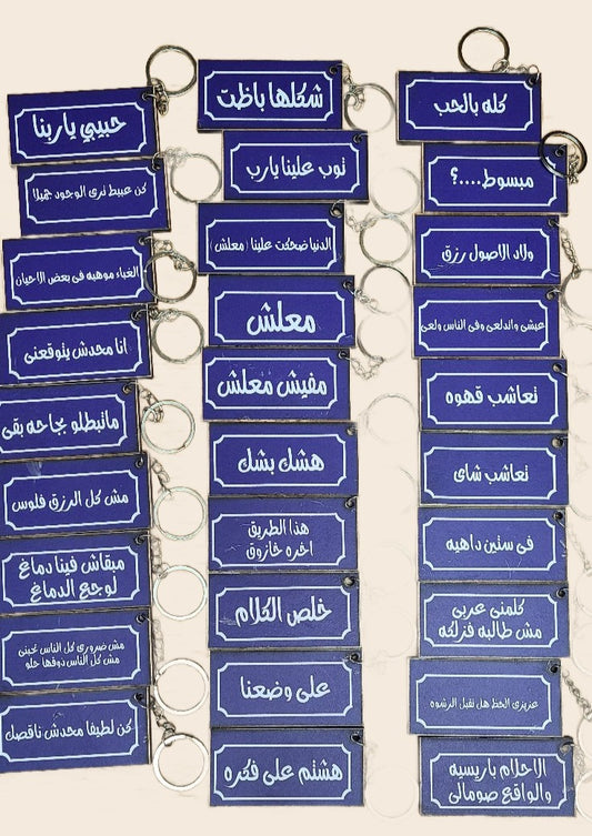 Egyptian Humor Keychains