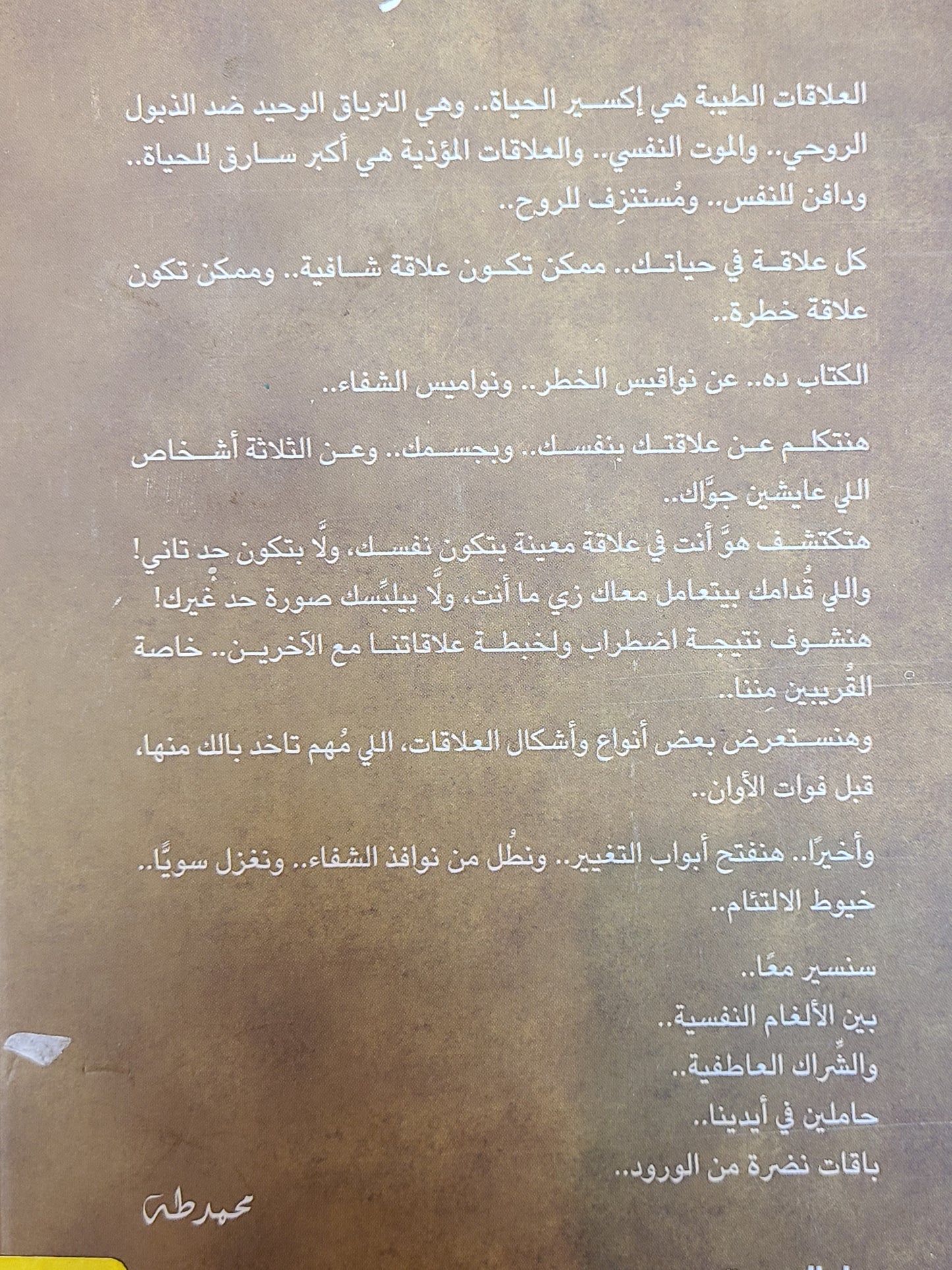 كتاب علاقات خطرة