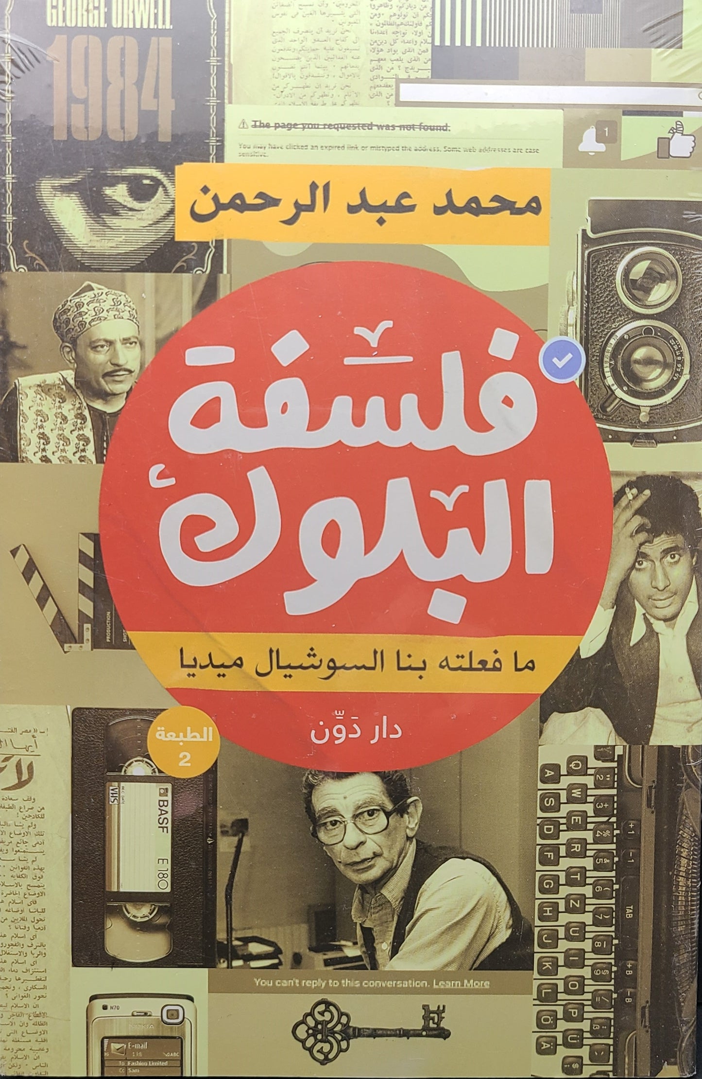 كتاب فلسفة البلوك