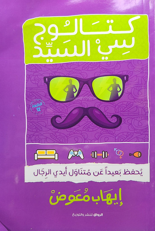 كتاب كتالوج سي السيد