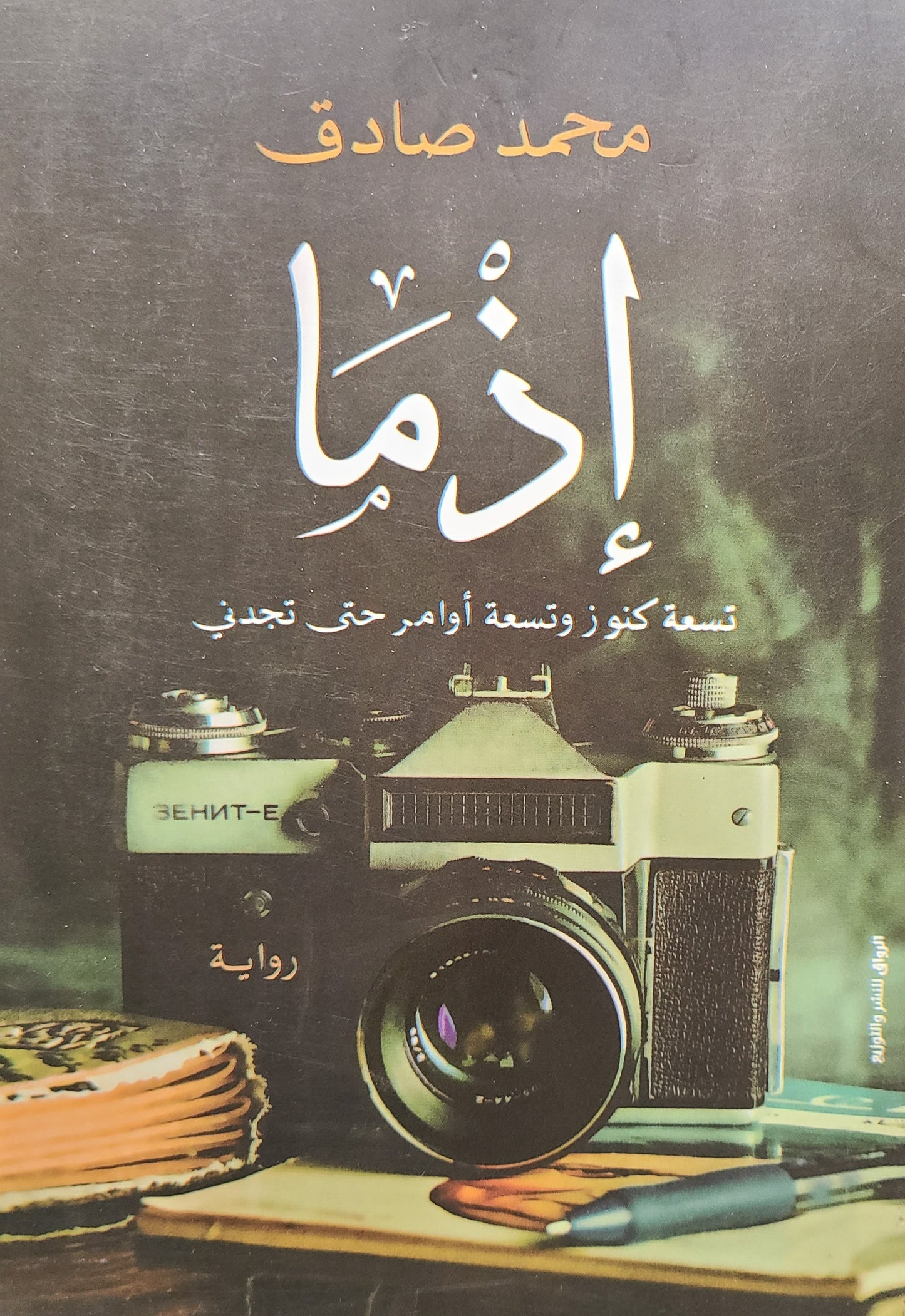 كتاب إذما