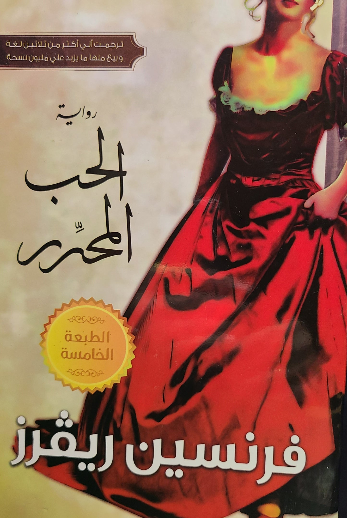 كتاب الحب المحرر