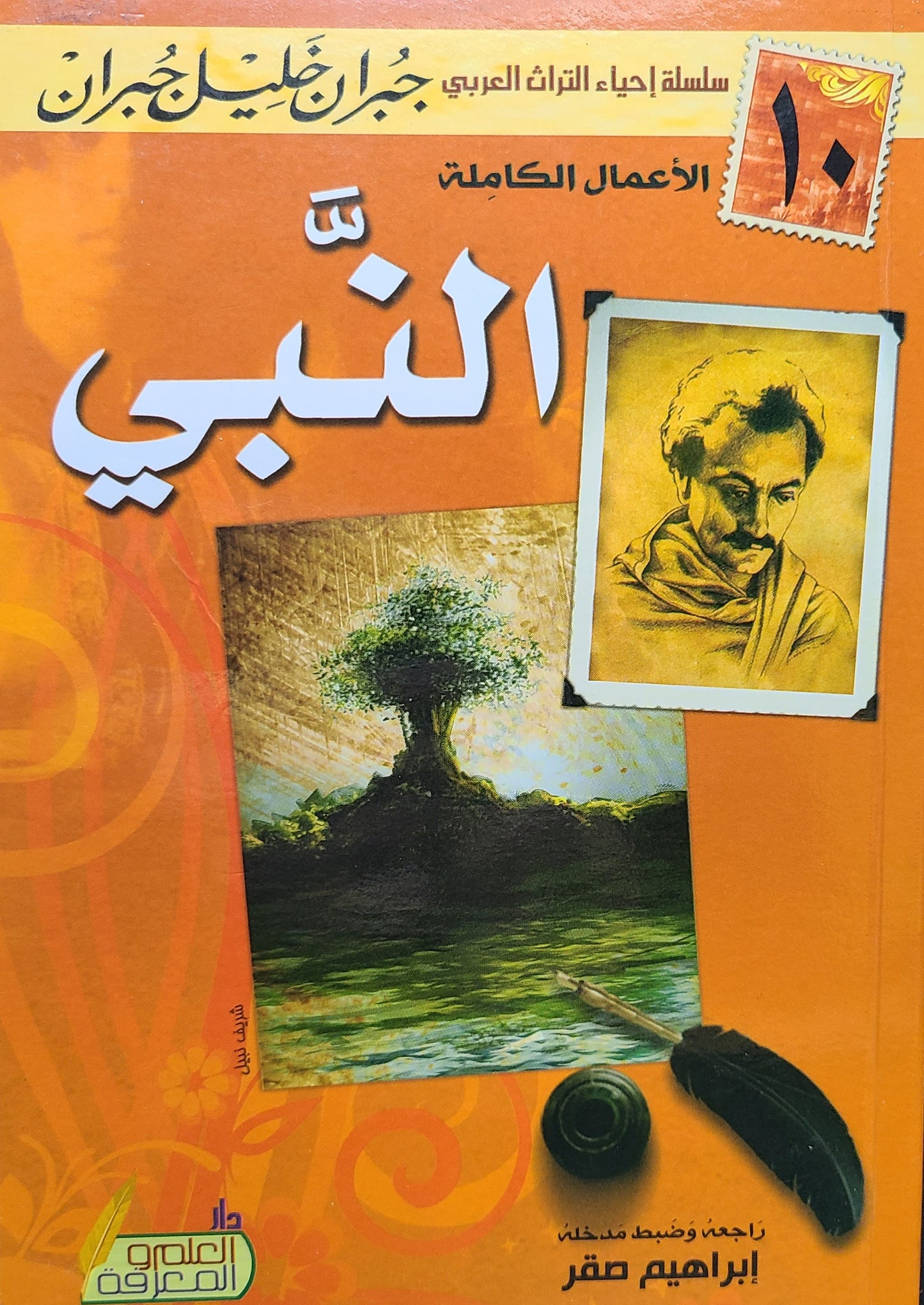 كتاب النبي