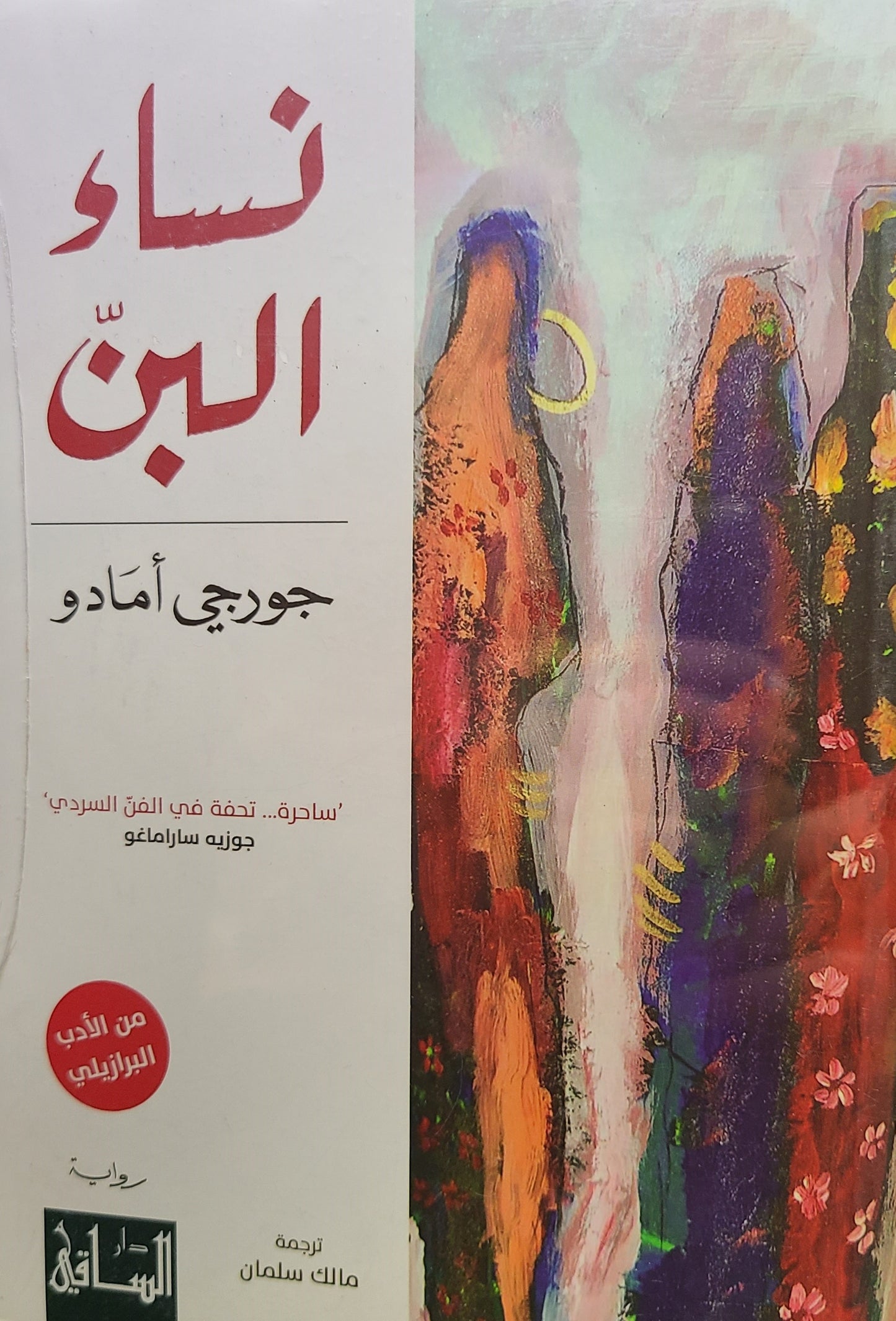 كتاب نساء البن