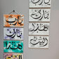 Arabic Handmade Layered Wall Decor Sign
