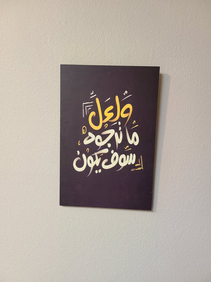 Arabic Quotes Hanging Wall Decor