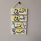 Arabic Handmade Layered Wall Decor Sign