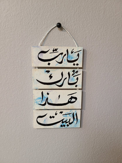 Arabic Handmade Layered Wall Decor Sign