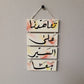 Arabic Handmade Layered Wall Decor Sign