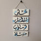 Arabic Handmade Layered Wall Decor Sign