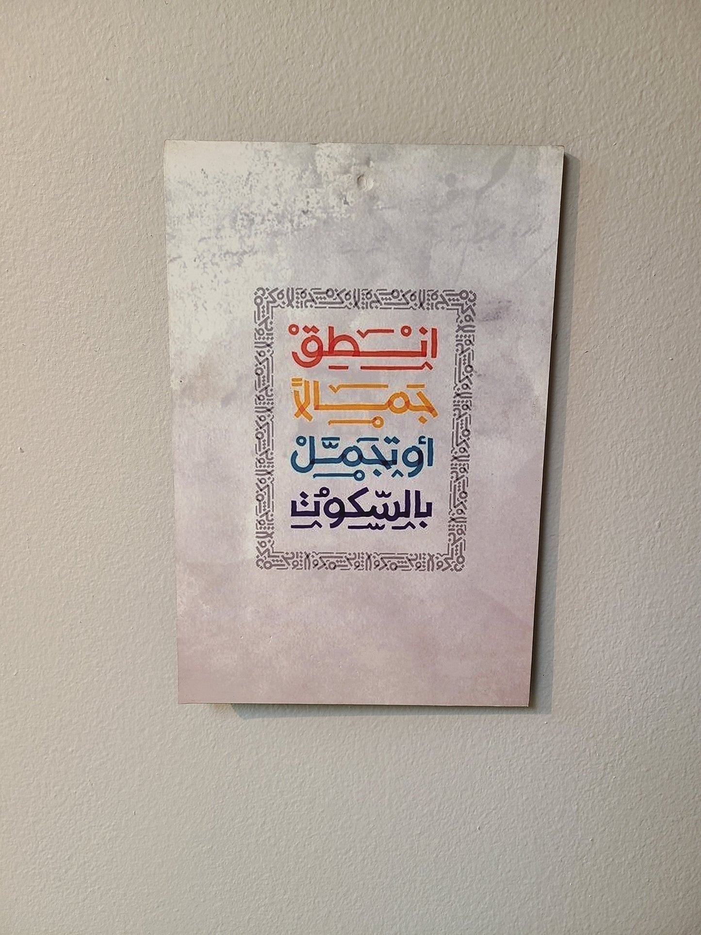 Arabic Quotes Hanging Wall Decor