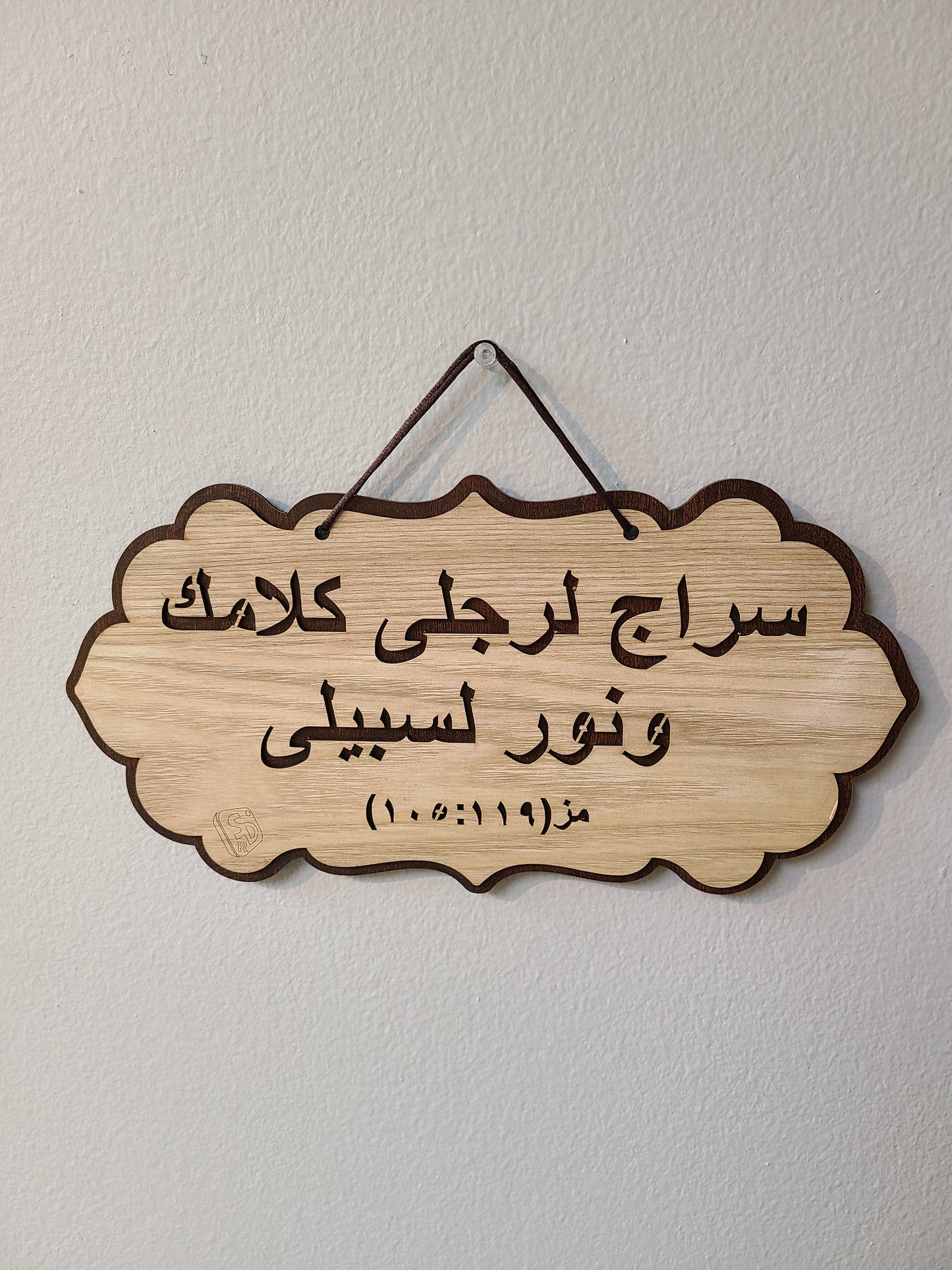 Christian Wooden Hanging Signs