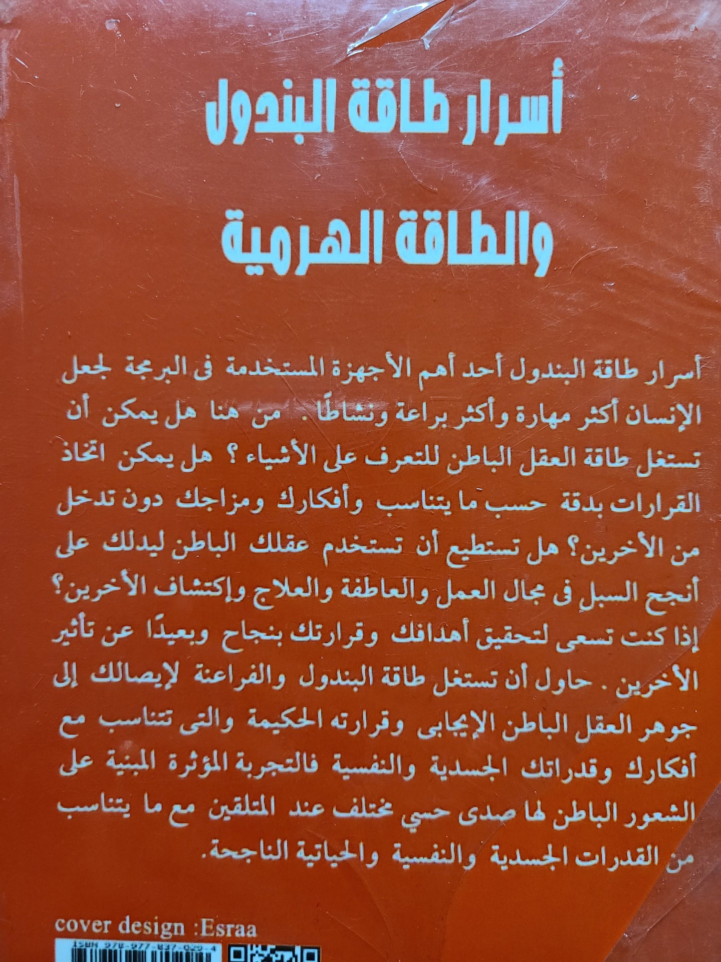 كتاب اسرار طاقة البندول والطاقة الهرمية