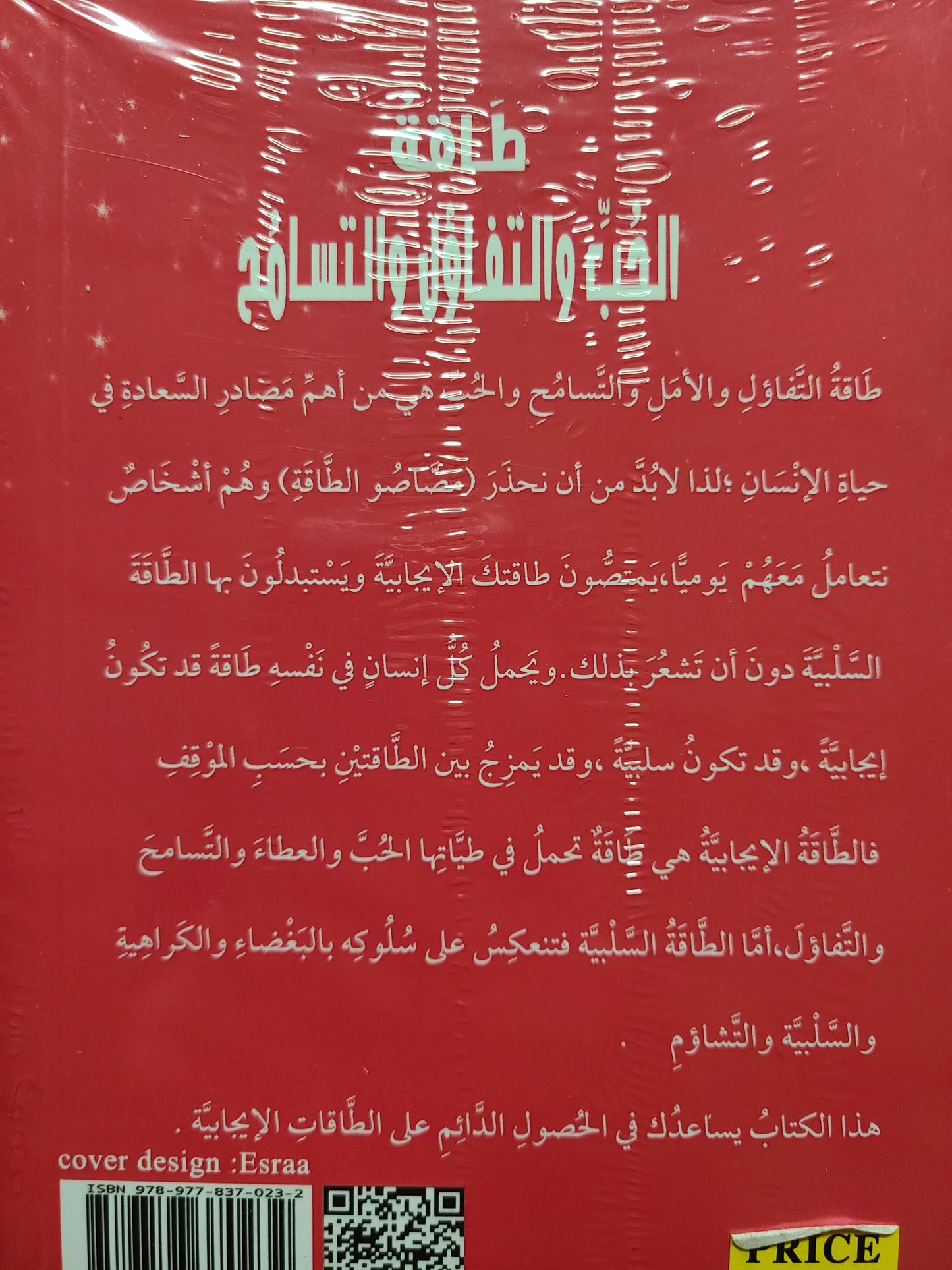 كتاب الحب والتفاؤل والتسامح