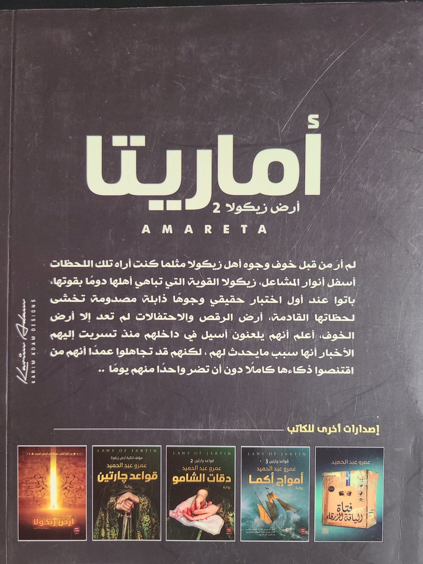 كتاب ارض زيكولا ٢ - اماريتا