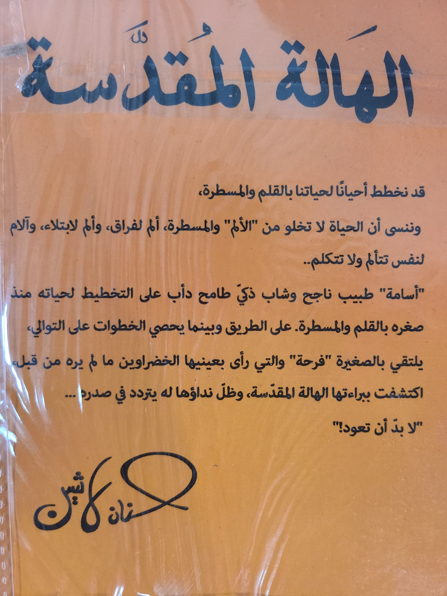 كتاب الهالة المقدسة