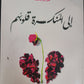 كتاب إلى المنكسرة قلوبهم