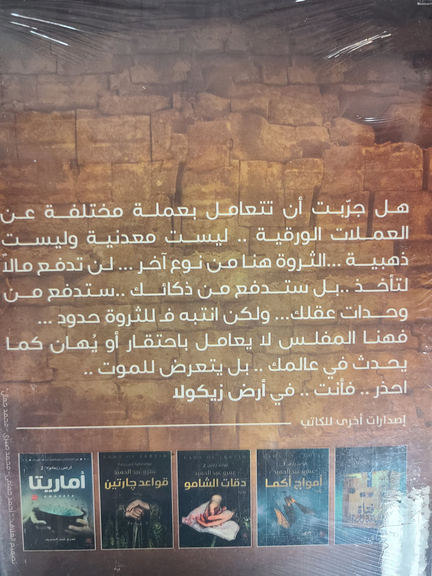 كتاب ارض زيكولا ١