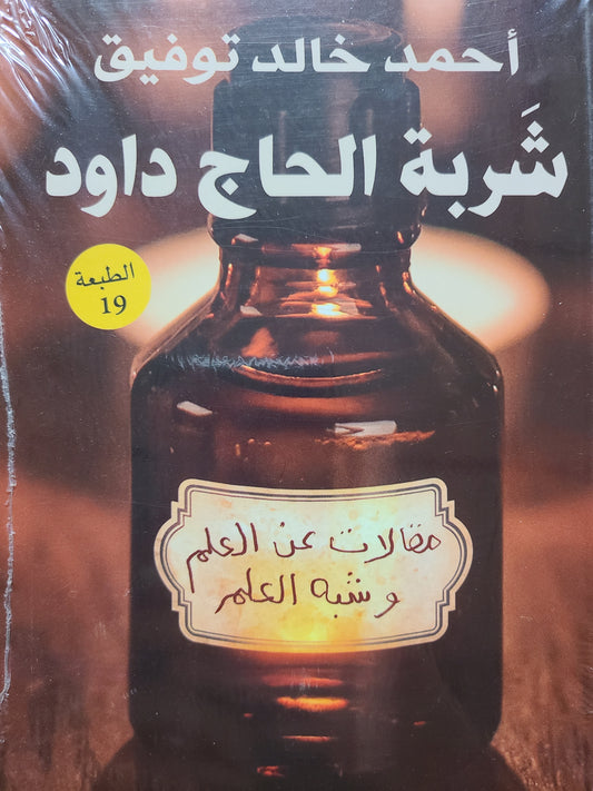 كتاب شربة الحاج داود