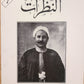 كتاب النظرات
