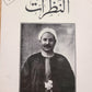 كتاب النظرات