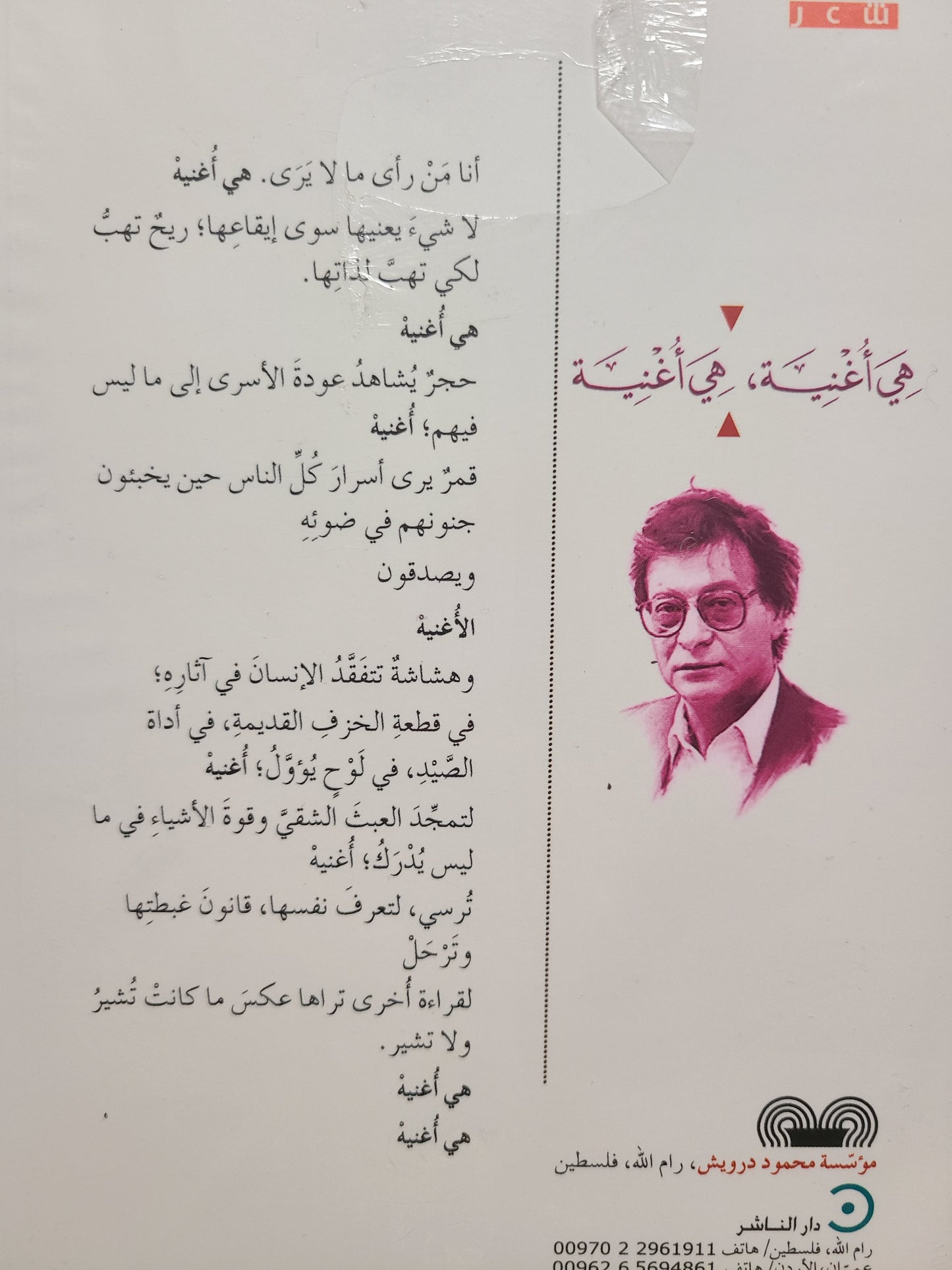 كتاب اشعار محمود درويش