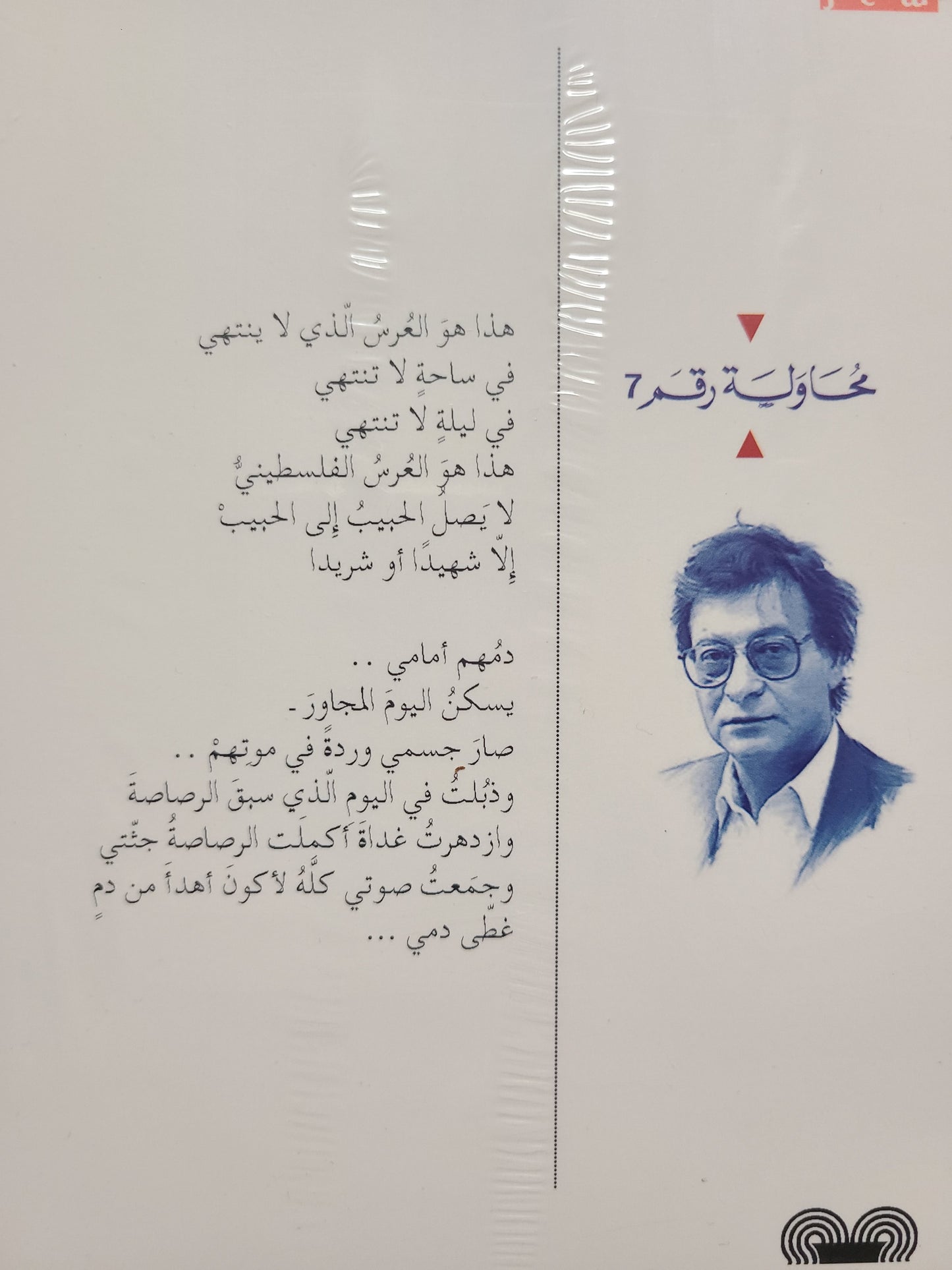 كتاب اشعار محمود درويش