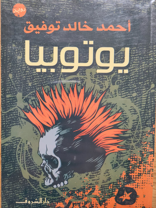 كتاب يوتوبيا