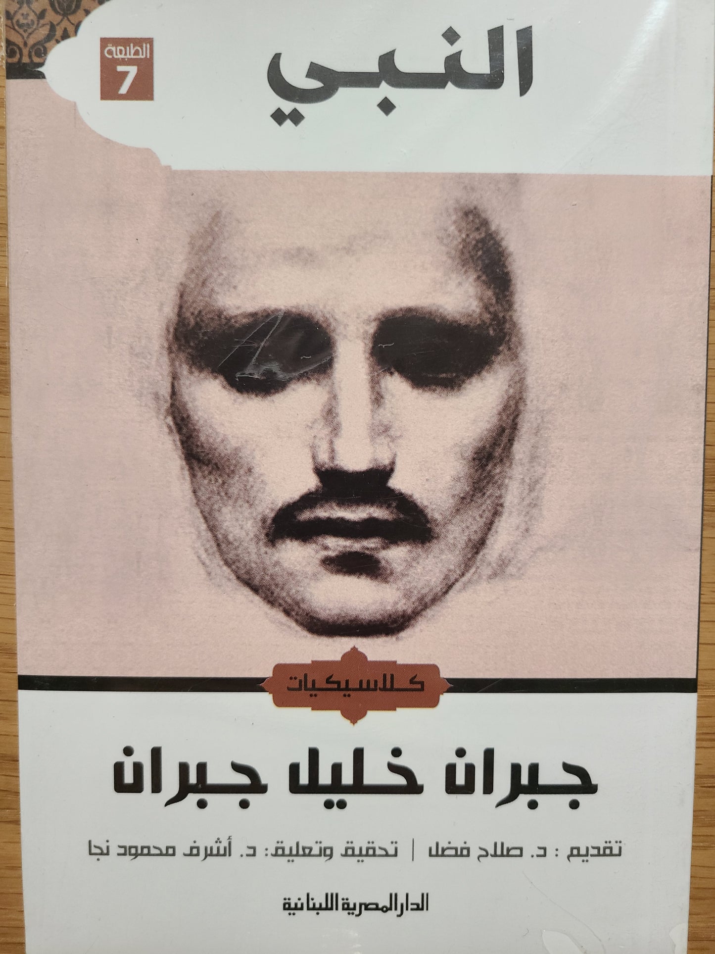 كتاب النبي