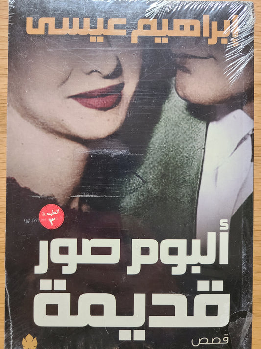 كتاب البوم صور قديمة