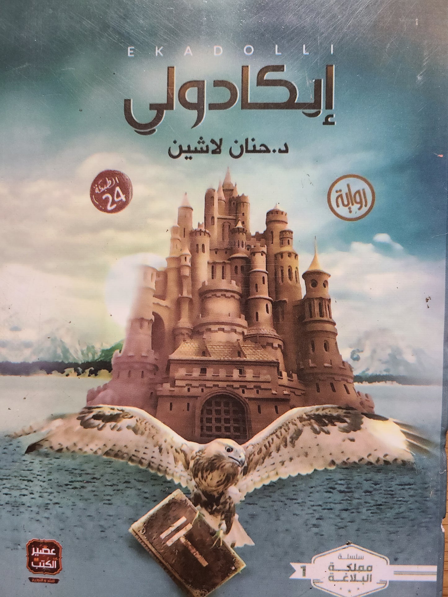 كتاب ايكادولي