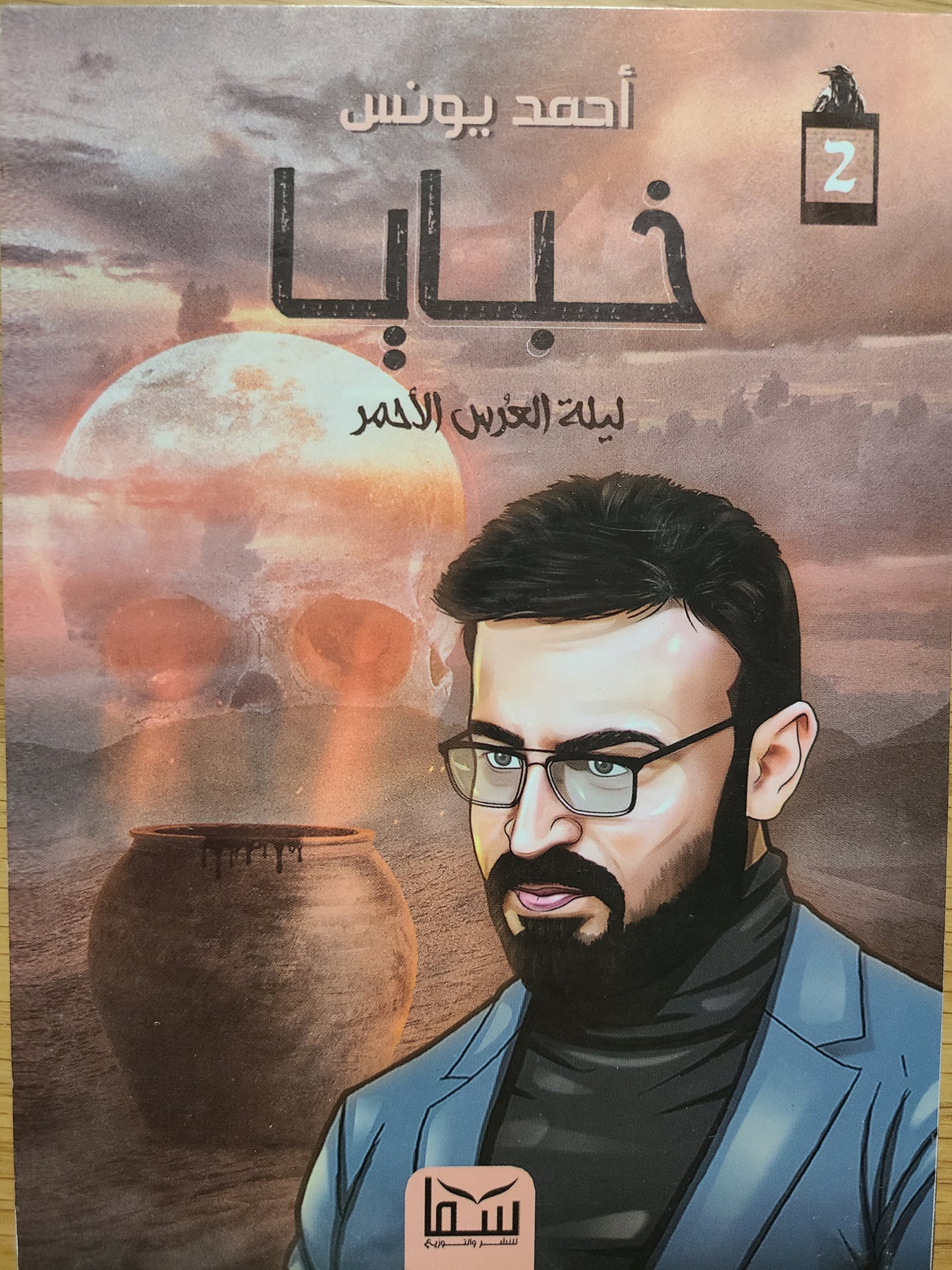 كتاب خبايا