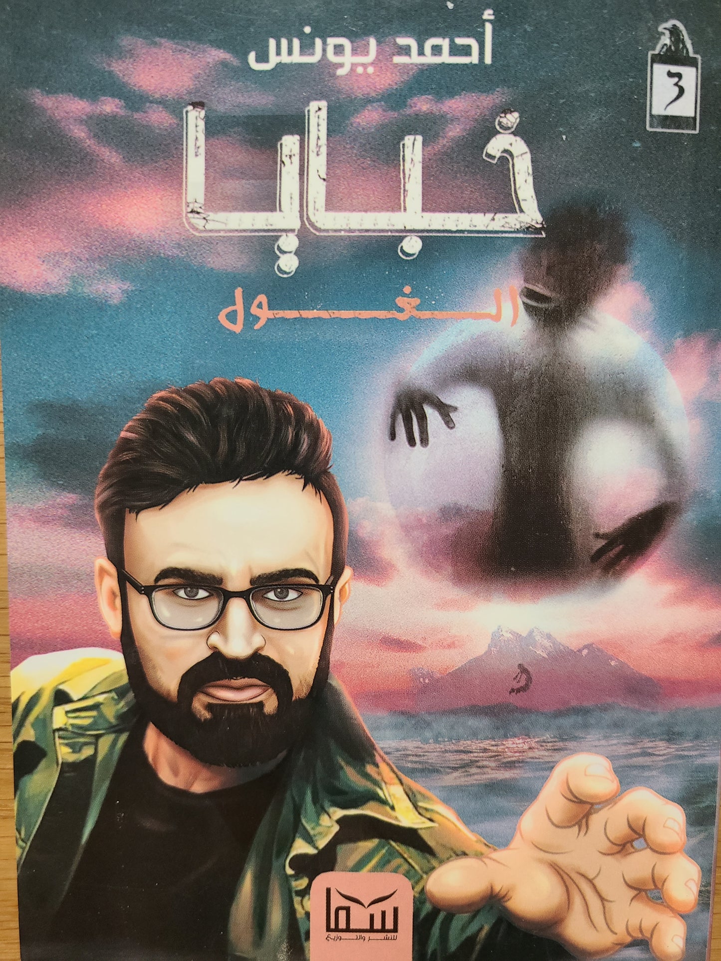 كتاب خبايا