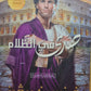 كتاب صدى في الظلام