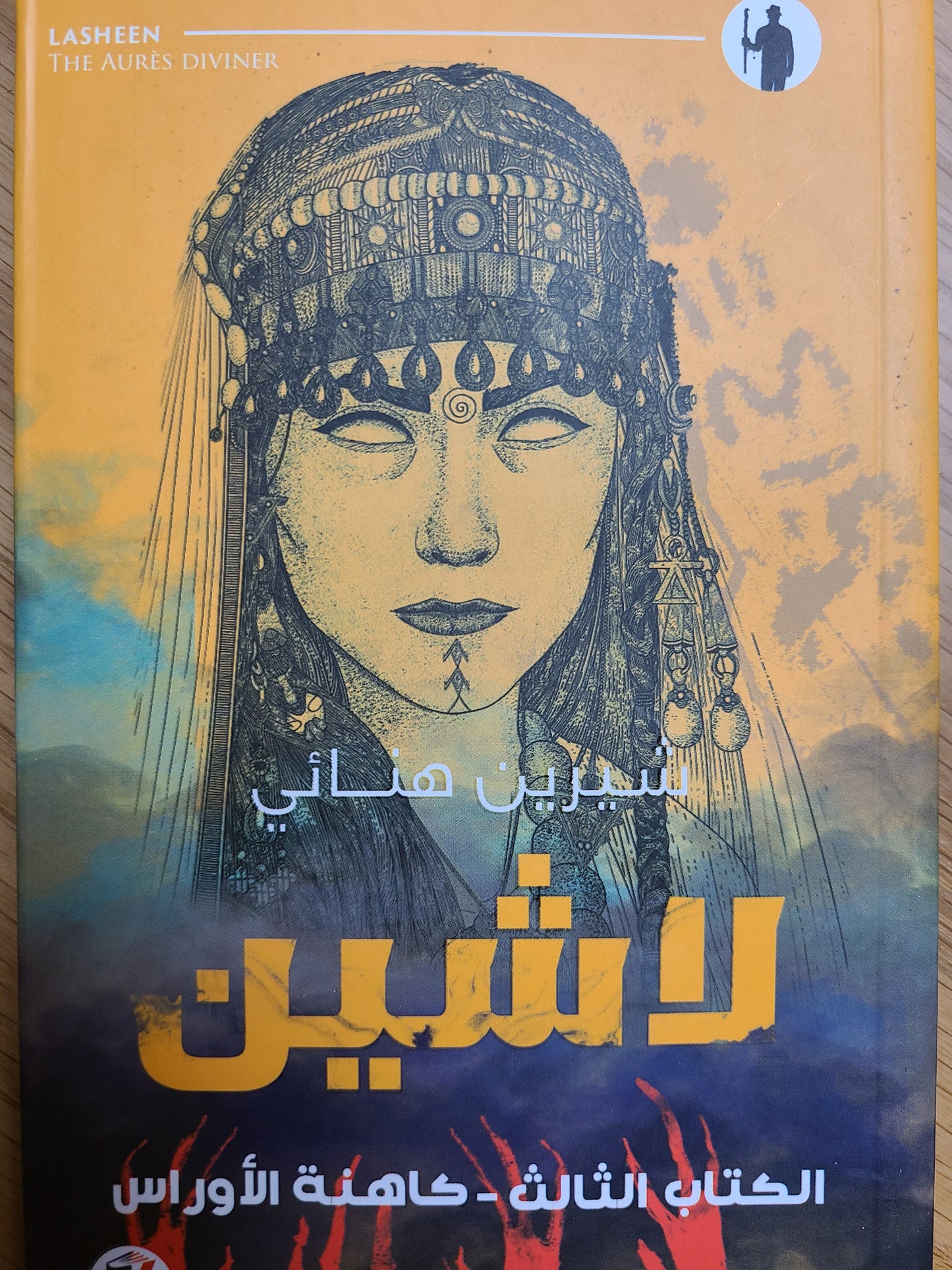 كتاب لاشين