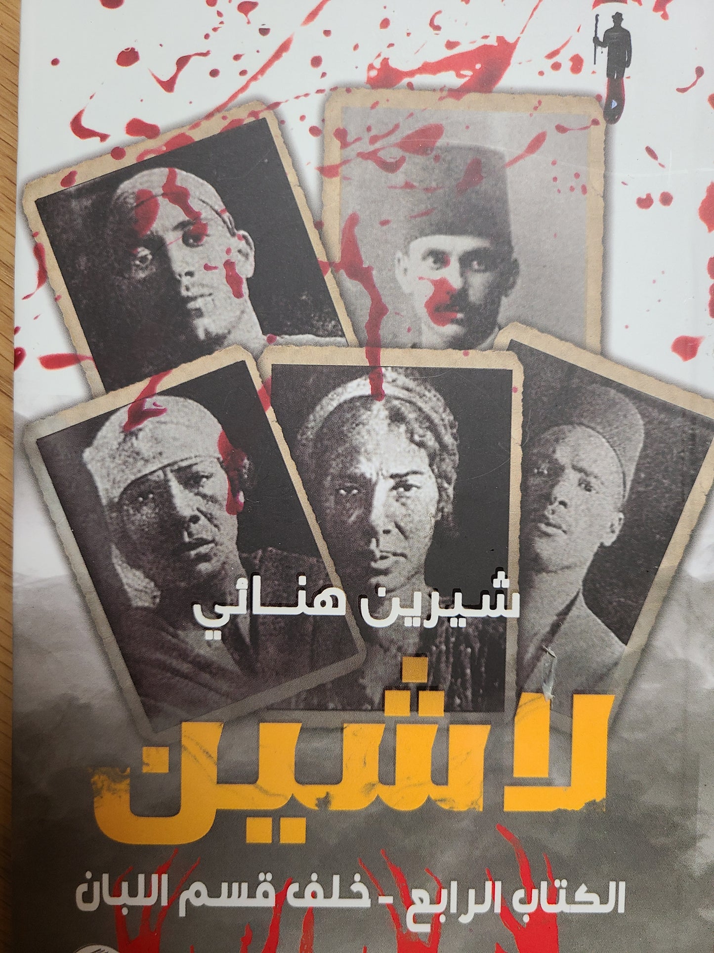 كتاب لاشين