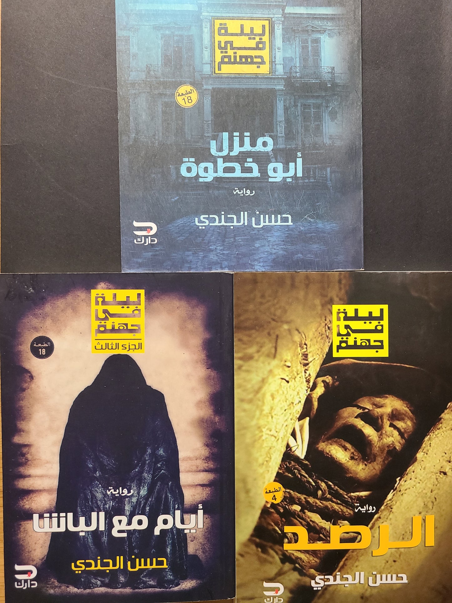 كتاب ليلة في جهنم