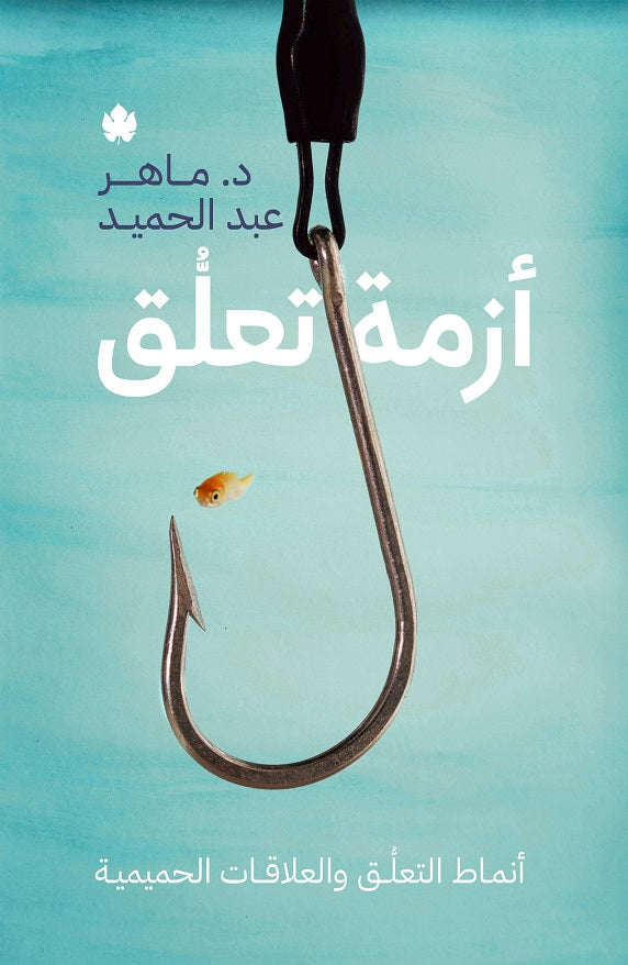 كتاب ازمة تعلق