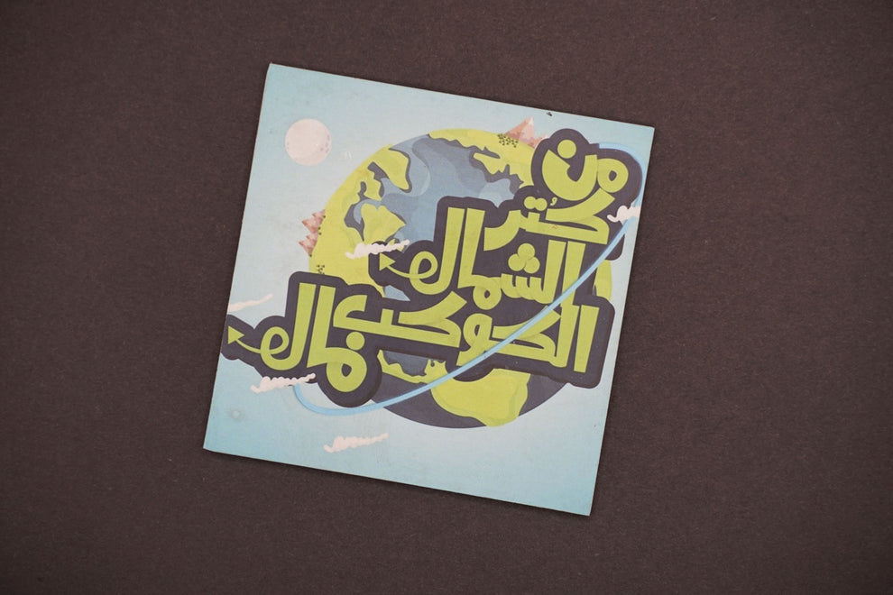 Arabic Wooden Coasters