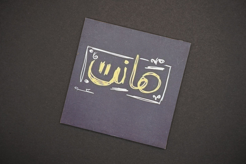 Arabic Wooden Coasters