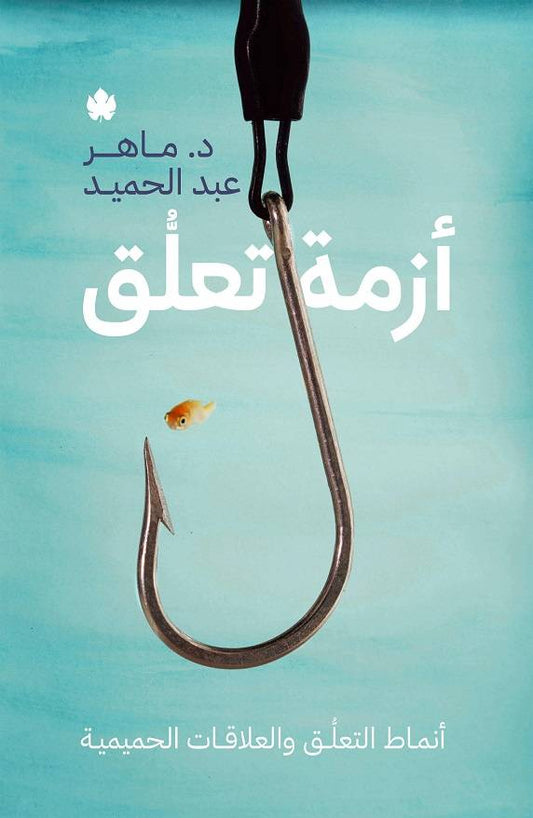 كتاب أزمة تعلق